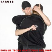 Больше твоих неистовых видений