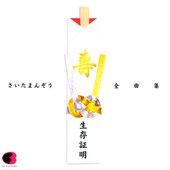 生存証明