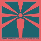 Втора Младост, Трета Светска Војна