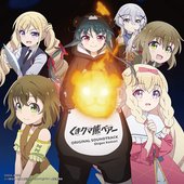 TVアニメ「くまクマ熊ベアー」オリジナルサウンドトラック