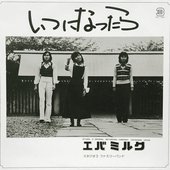 いつになったら