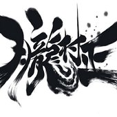 Oboro Muramasa logo