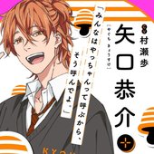 矢口恭介.jpg