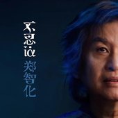 不思議