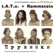 Пиратская обложка к альбому t.A.T.u. + Rammstein