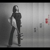 Pipa New Sound
