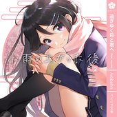To the Passing Day and to You (feat. nayuta) - Single