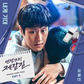 Mental Coach Jegal, Pt. 6 (Original Television Soundtrack)