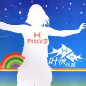 雙魚