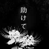 Tasukete // 助けて - Single
