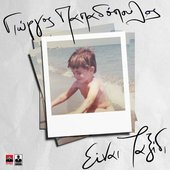 Einai Taksidi - Single