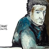 Стишение Обстоятельств