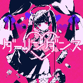 ダーリンダンス
