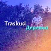 Деревня