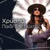 Παιδί Της Νύχτας