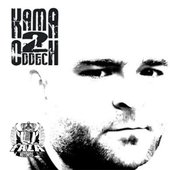 Okładka solowego albumu Kamy - \"2 oddech\".