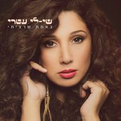 באמת שרציתי