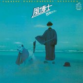 風博士