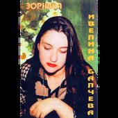 Зорница