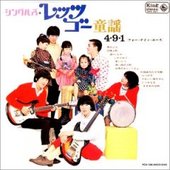 レッツゴー童謡