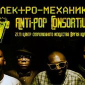 anti-pop-consortium-peterburg/27 11 09