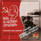 ВИА ПЛЕСНАЯ КРАСЕНЬ - РЕЗИНОВЫЙ ТАНК НАДУВНОЙ 1987