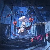 マヨヒガの残滓