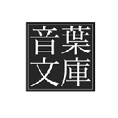 Otoha bunko