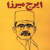 دیوان میرزا تصحیح دقیق از دکتر محجوب 