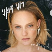 רוני מתוך הופעה חיה