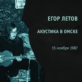 Акустика в Омске