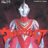 ウルトラマンガイア OP.jpg