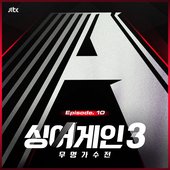 SingAgain3 - Battle of the Unknown, Ep.10 (From the JTBC TV Show)