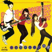 ロッカチェリー白書