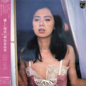 優しい関係 / Mayumi Ⅰ