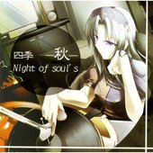 四季ー秋ー Night of soul's