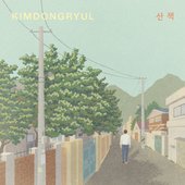 산책