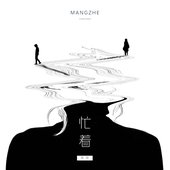 忙着 - Single