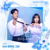 Love Your Enemy Part 1 (Original Soundtrack) [From Love Your Enemy] - Single