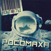 Росомаха - Single