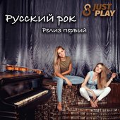 Русский рок - релиз первый