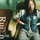 Rui En, Vol. 1