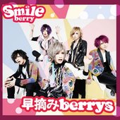 早摘みberrys (初回限定盤）