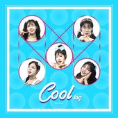 쿨ing