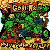 Мы идём на квиддич! - Single
