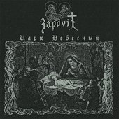 Царю Небесный