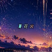Summer Fireworks - Single