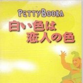 白い色は恋人の色 /ノーノ―ボーイ