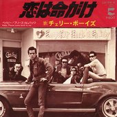 恋は命がけ