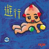 遊行 -Yougyou-